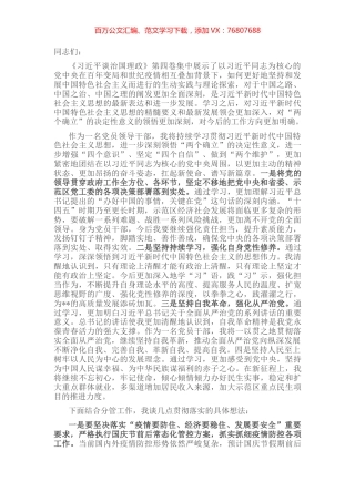在市政府党组理论学习中心组集体学习会上的发言.docx