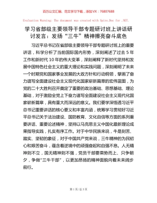 学习省部级主要领导干部专题研讨班上讲话研讨发言：发扬“三牛”精神 擦亮奋斗底色.docx