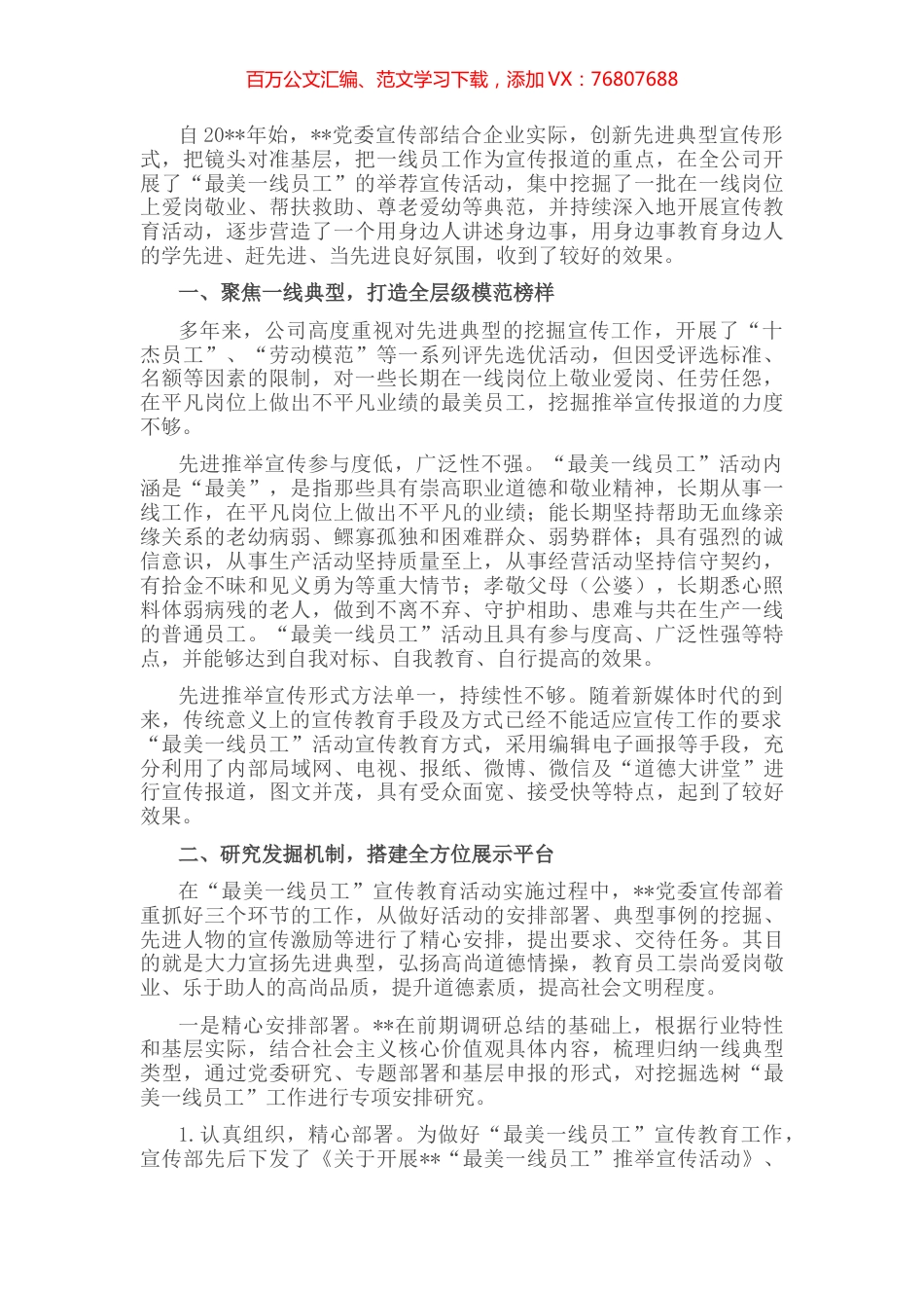 国企党建经验交流：讲述基层故事 挖掘一线典型.docx_第1页