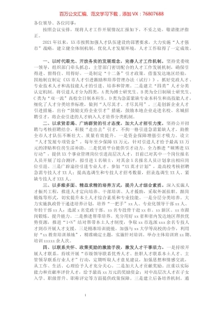 X市组织部长在全市2021年人才工作座谈会上的发言​​​​​​​​​​​​​​.docx