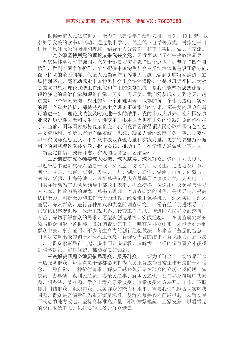机关“能力作风建设年”活动专题读书班上的总结发言.docx_第1页