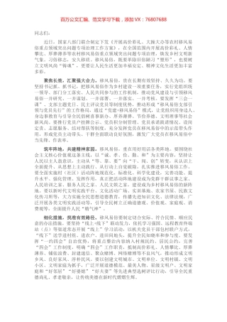 研讨发言：多措并举，焕发乡村文明新气象.docx