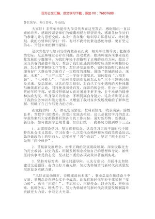 综合执法大队大队长在全市中青年干部培训班结业式上的发言.docx