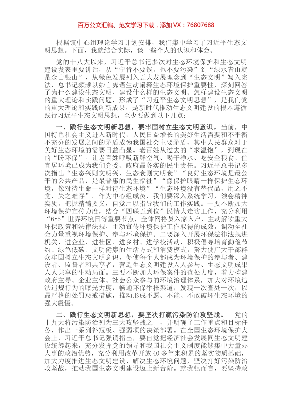 镇长专题学习研讨班发言稿.docx_第1页