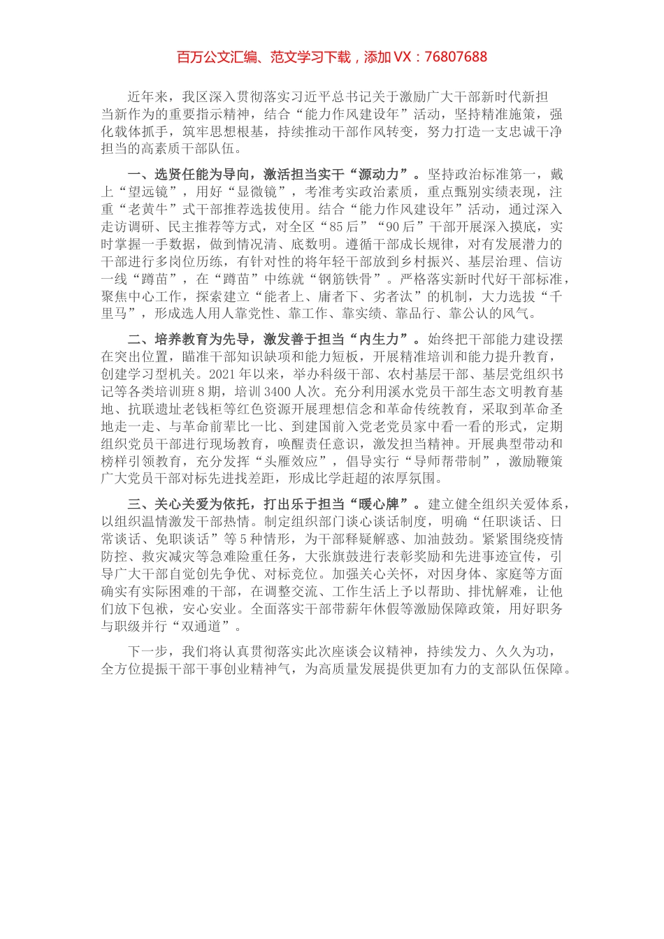 激励干部担当作为座谈发言材料.docx_第1页
