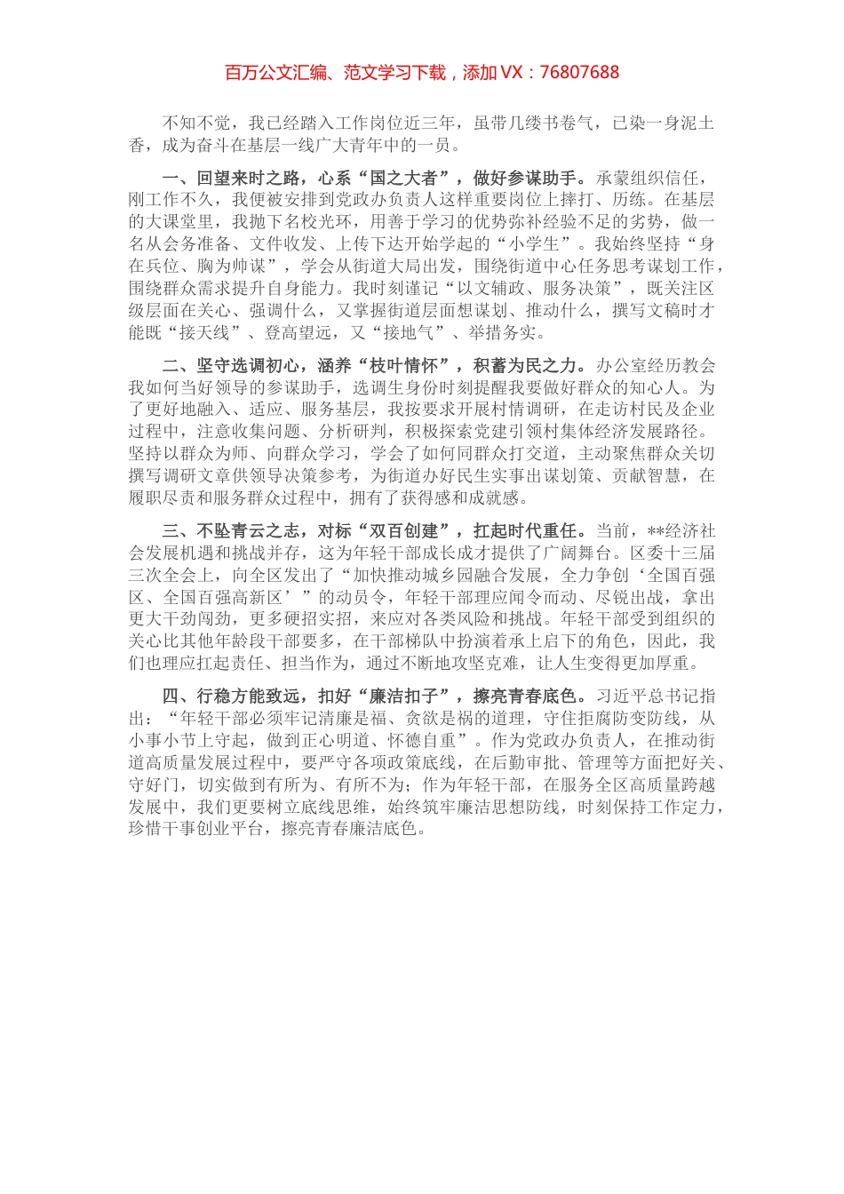 选调生年轻干部座谈会发言提纲.docx_第1页