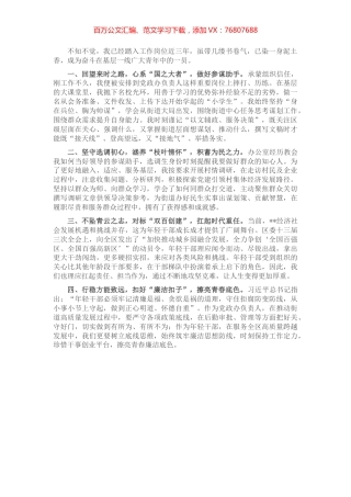 选调生年轻干部座谈会发言提纲.docx