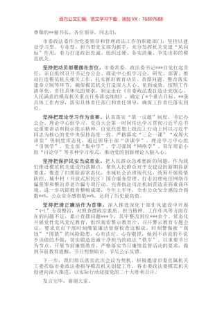 在全市模范机关创建活动推进会上的发言.docx