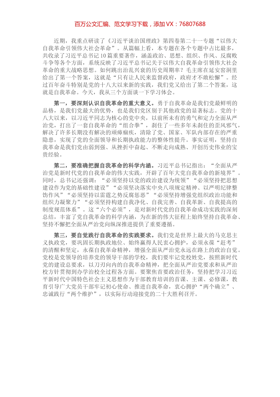 学习《习近平谈治国理政》第四卷中心组研讨发言提纲.docx_第1页