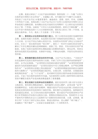学习《习近平谈治国理政》第四卷中心组研讨发言提纲.docx
