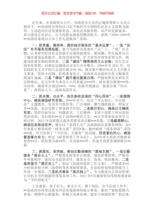 政府办主任在政府系统办公室工作暨作风建设推进会议上的发言.docx