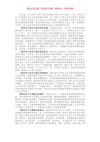 党员干部社会主义革命和建设时期历史专题学习研讨发言：牢记苦难 开拓新局.docx