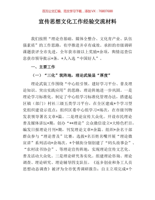 宣传思想文化工作经验交流材料.docx
