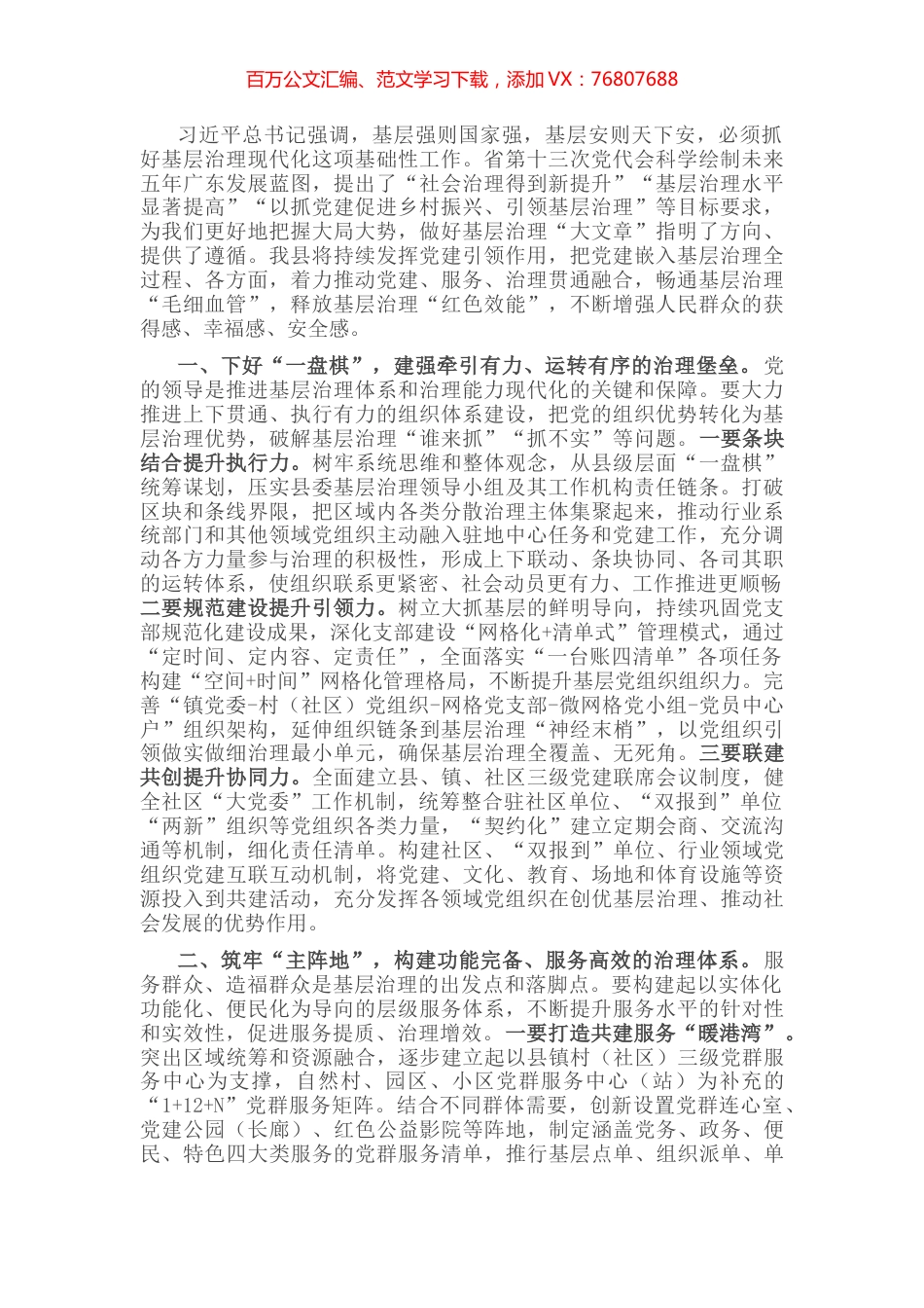 组织部长基层治理座谈会发言提纲.docx_第1页