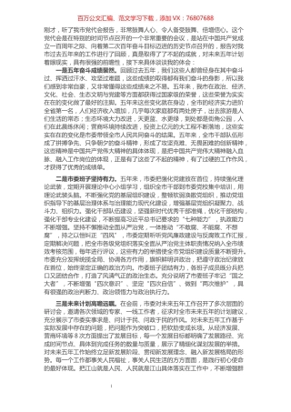 市党代会分组讨论发言提纲.docx