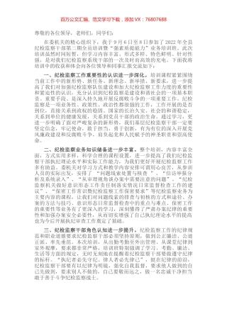 在纪检系统全员培训班结业仪式上的交流发言.docx