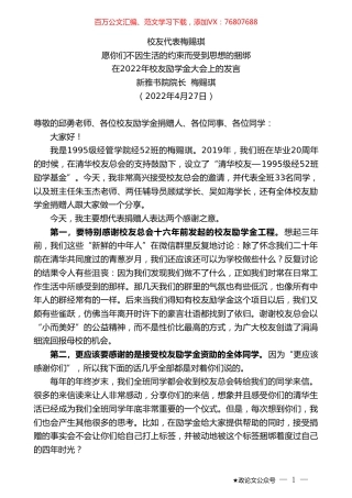 新雅书院院长梅赐琪：在2022年校友励学金大会上的发言.doc