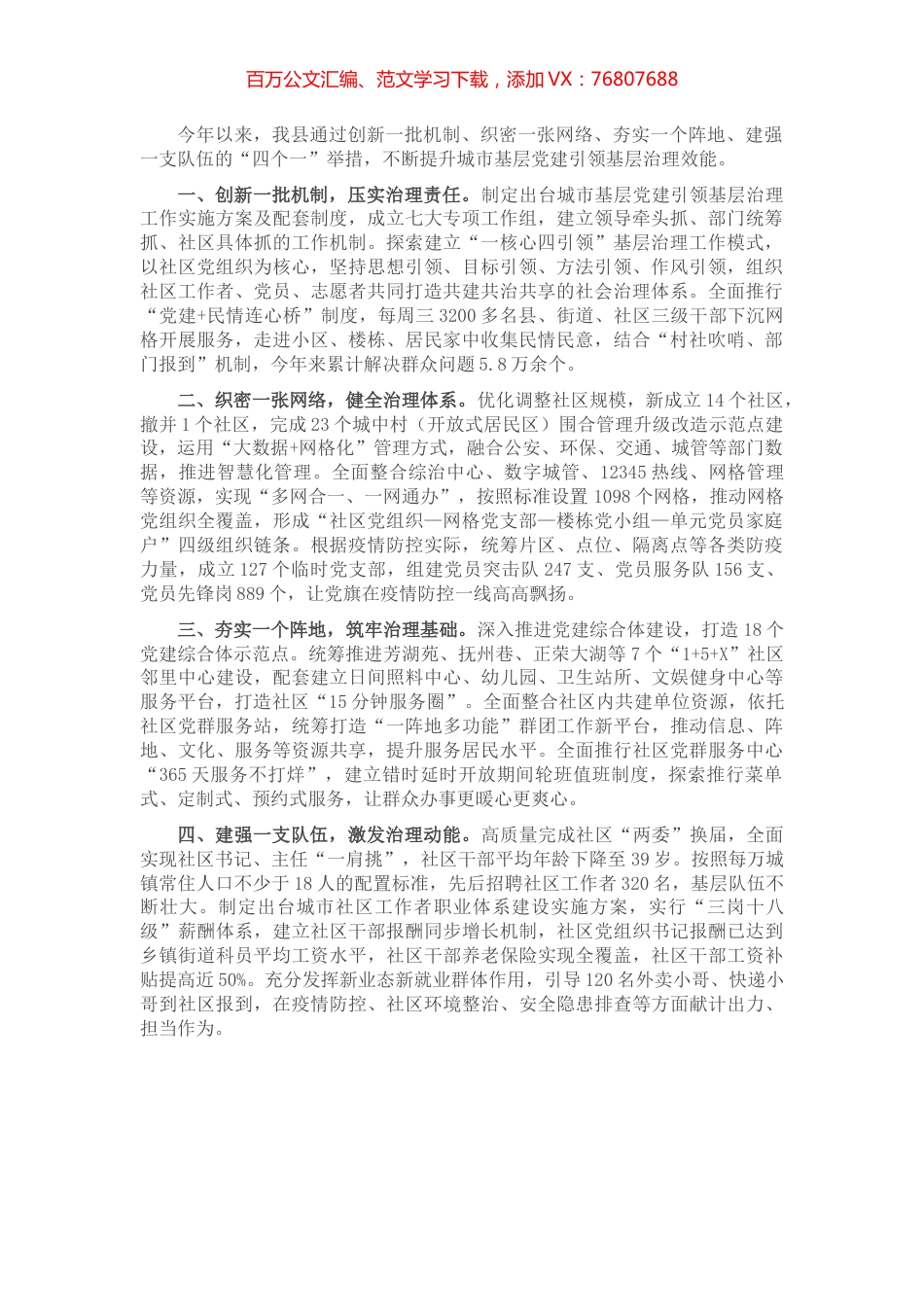 城市基层党建引领基层治理经验交流材料.docx_第1页