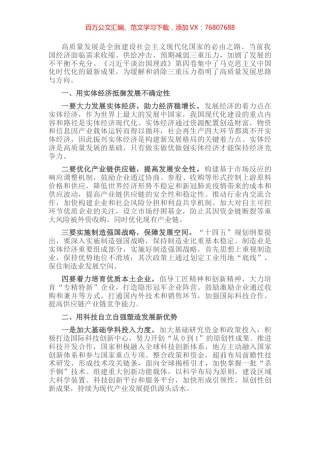 中心组学习研讨发言提纲（高质量发展）.docx