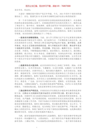 在2021年青年干部培训班结业仪式上的总结发言​​​​​​​​​​​.docx
