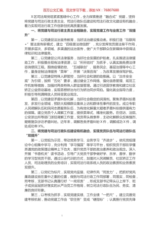 区司法局党建工作经验交流材料​​​​​​​​​​​​​.docx