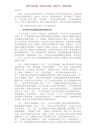 2021年在全市乡村振兴工作座谈会上的发言稿​​​​​​​​​​​​.docx