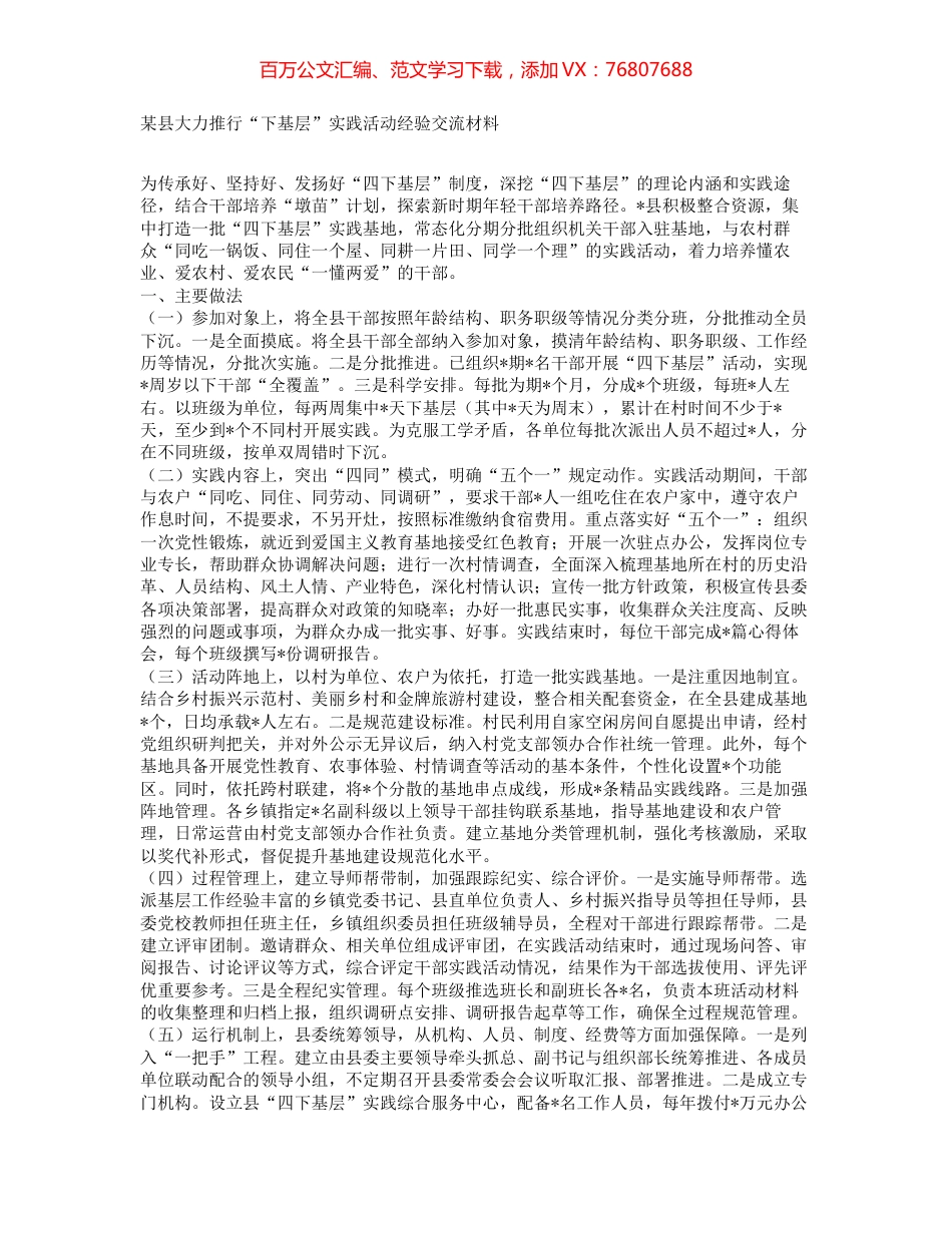 某县大力推行“下基层”实践活动经验交流材料.docx_第1页