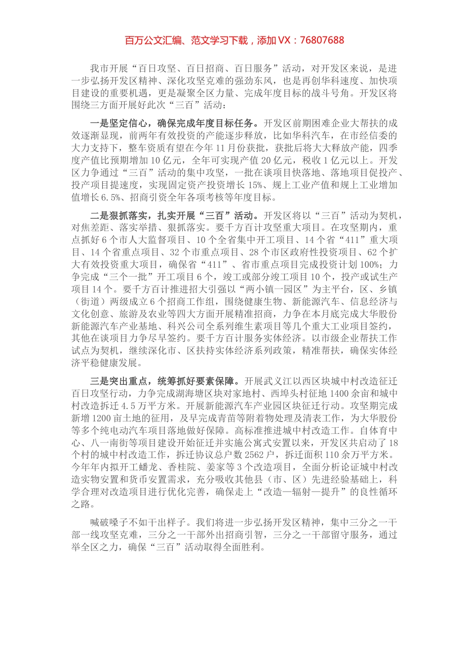 开发区在全市“三百”活动动员会上的表态发言.docx_第1页