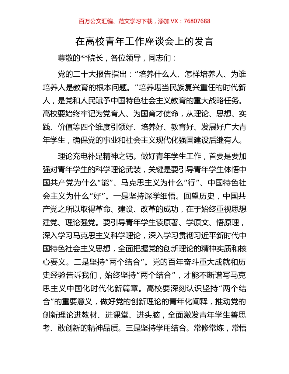 在高校青年工作座谈会上的发言.docx_第1页