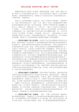 厅级干部学习“新民主主义革命时期历史”研讨发言.docx