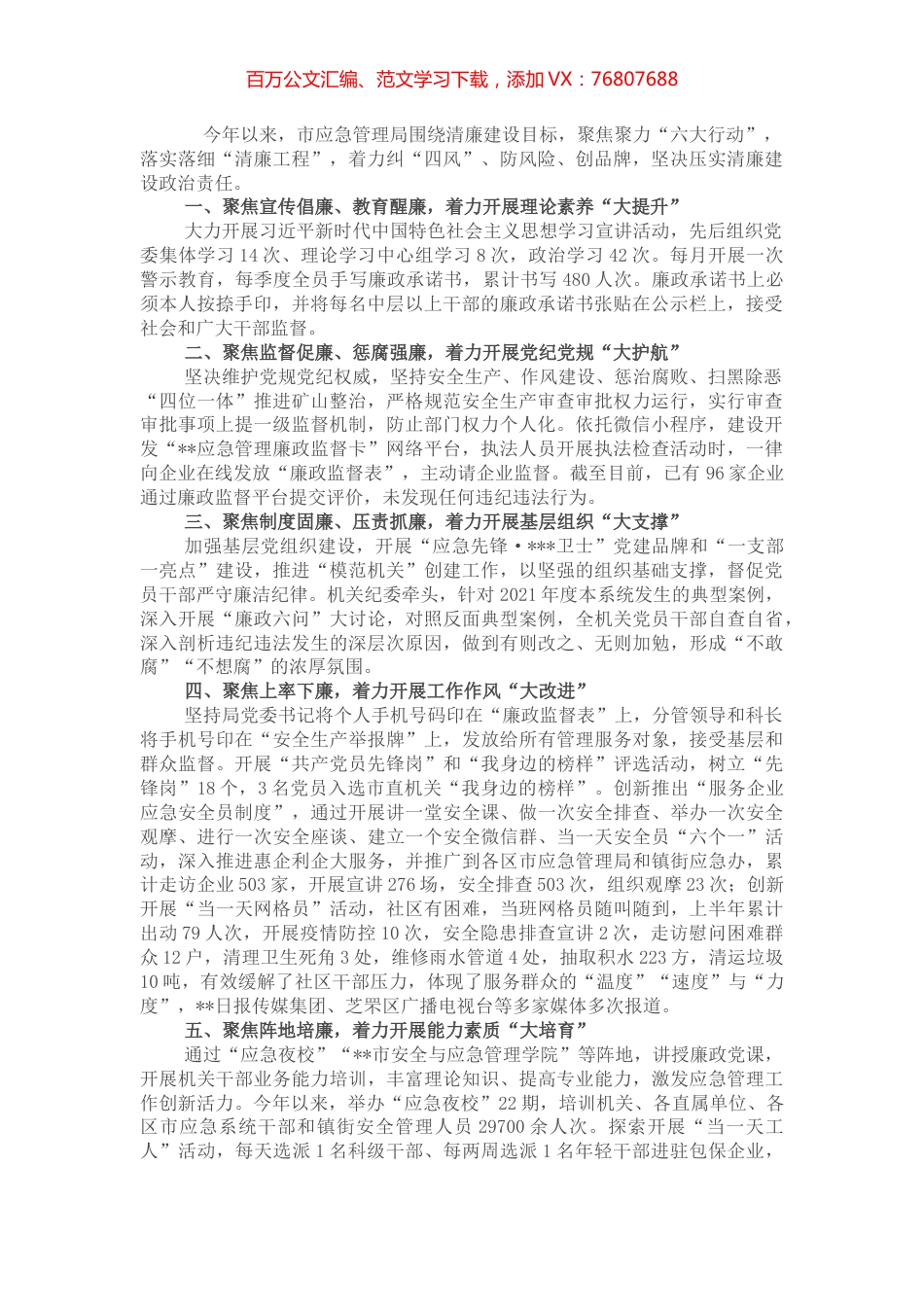 聚焦聚力“六大行动” 落实落细清廉建设——市应急管理局在全市清廉机关建设推进会上的交流发言.docx_第1页