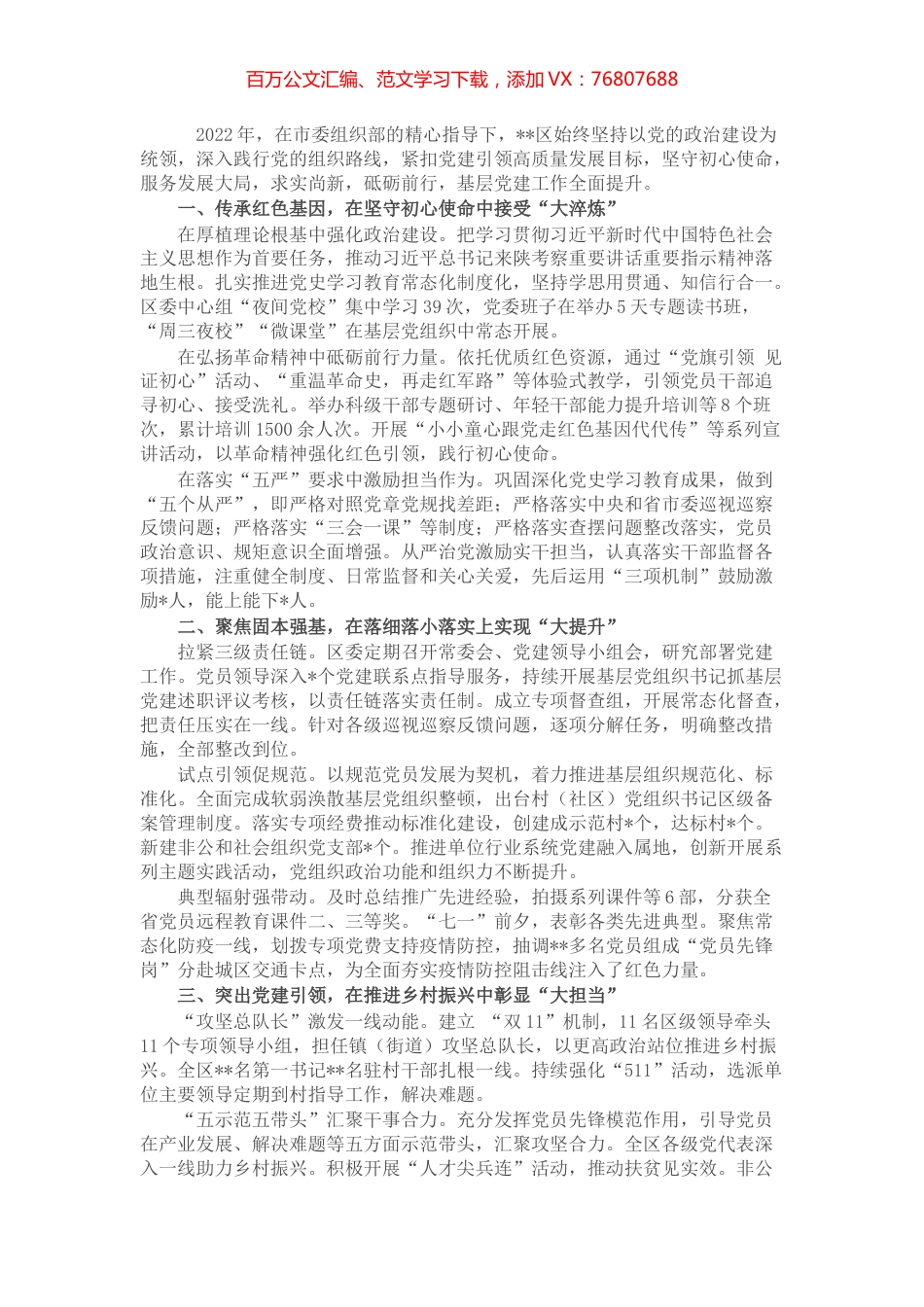 在全市组织部长会上的发言材料.docx_第1页