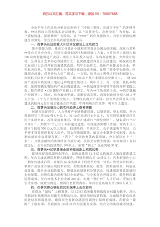 某区在全市“冲刺三季度，决战下半年”会议上的表态发言.docx