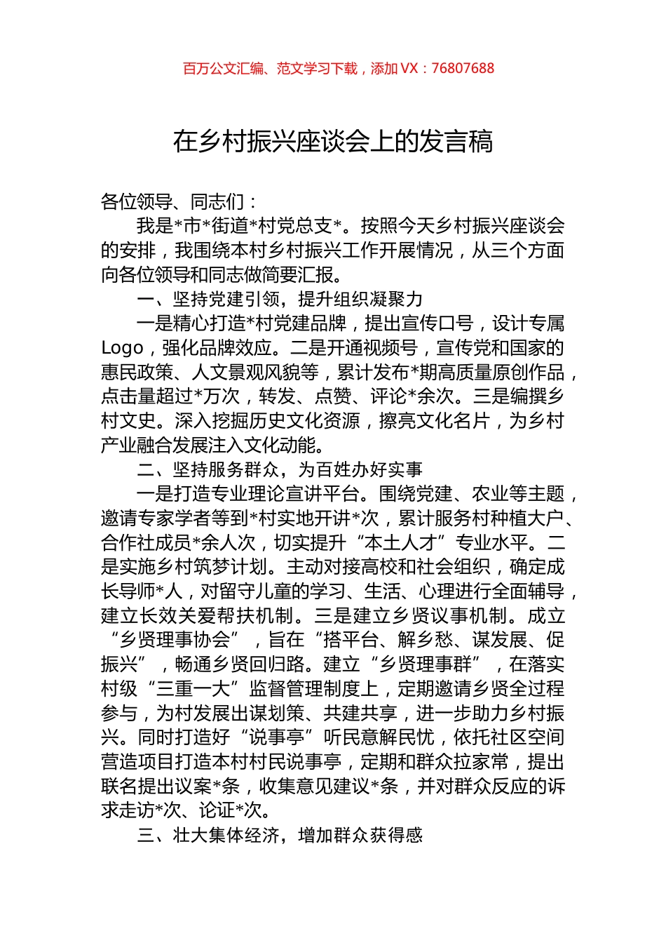 在乡村振兴座谈会上的发言稿.docx_第1页