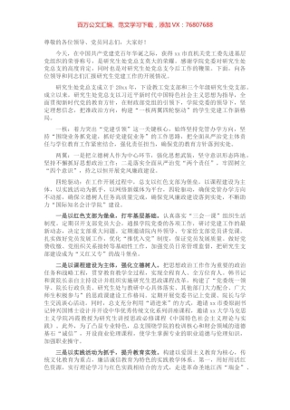 研究生处党总支书记在学院庆祝建党100周年大会上的发言（高校）​​​​​​​.docx