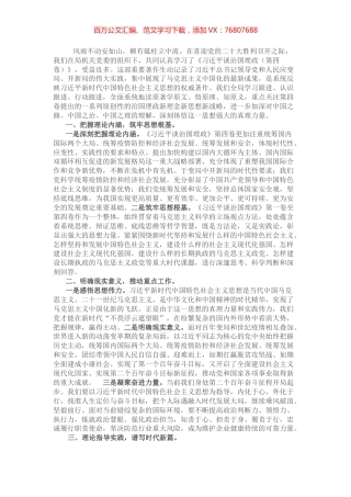 体会交流：领悟理论内涵 谱写时代华章.docx