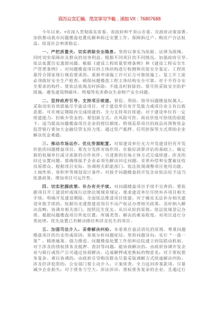 市政府关于拆迁安置整治交流发言材料.docx