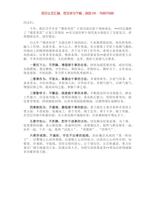 交流任职干部座谈会总结讲话提纲.docx