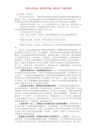 国企党委书记在巡察整改反馈会议上的表态发言 (2).docx