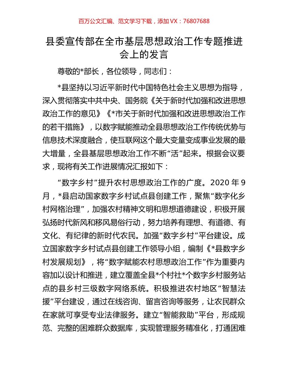 县委宣传部在全市基层思想政治工作专题推进会上的发言.docx_第1页