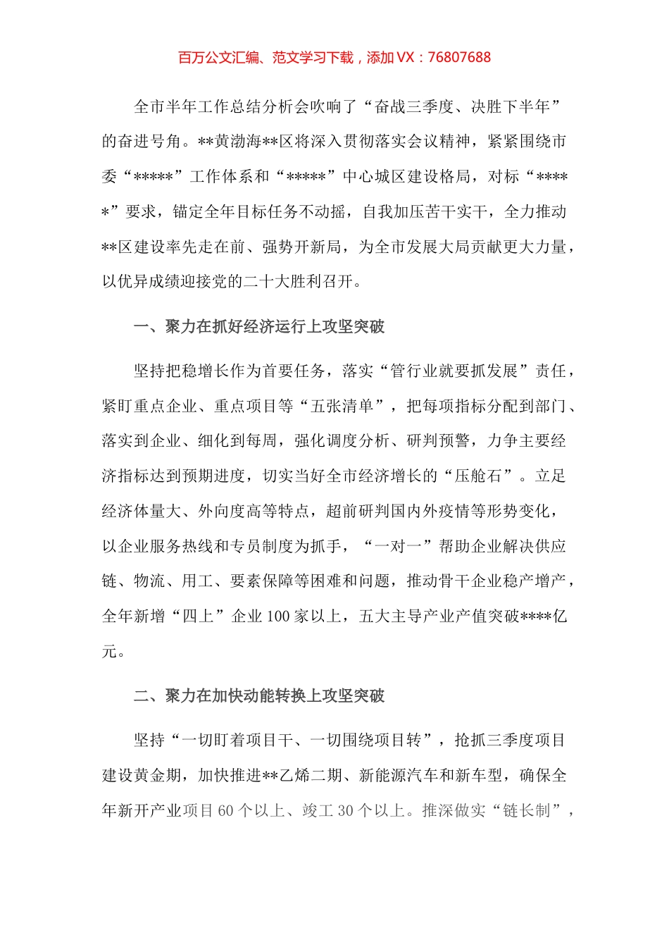 坚定目标不动摇 踔厉奋发向前冲——在全市“冲刺三季度，决战下半年”会议上交流发言.docx_第1页