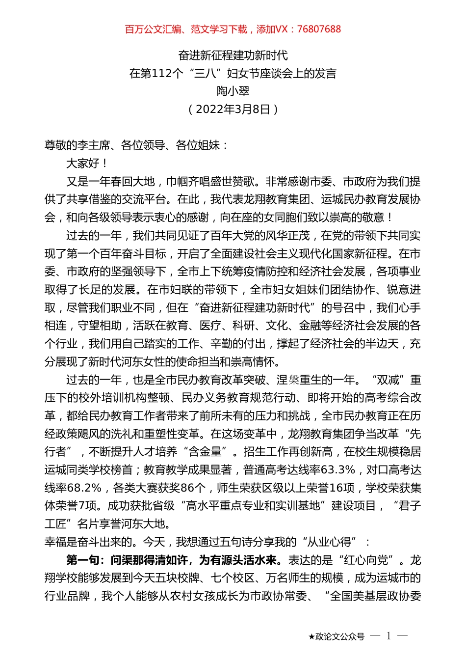 陶小翠：在第112个“三八”妇女节座谈会上的发言.doc_第1页