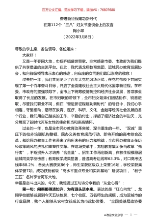 陶小翠：在第112个“三八”妇女节座谈会上的发言.doc