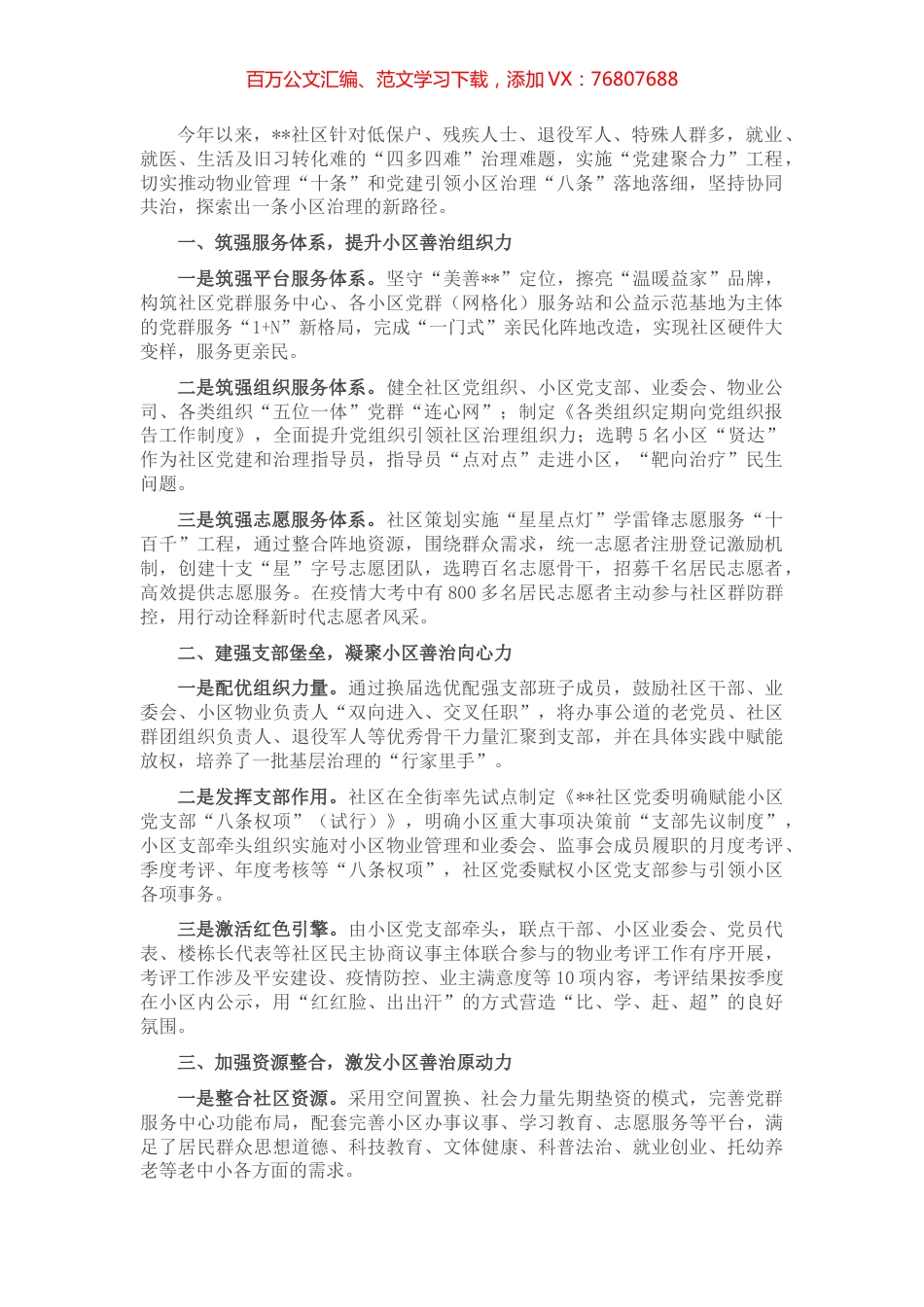 小区治理经验交流材料.docx_第1页