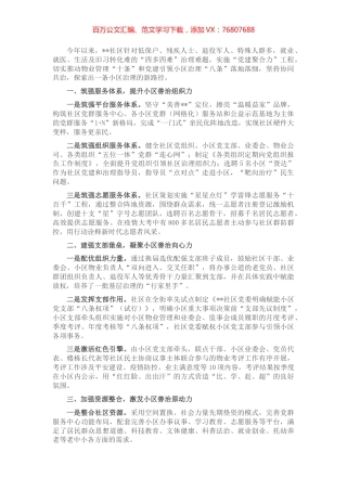 小区治理经验交流材料.docx