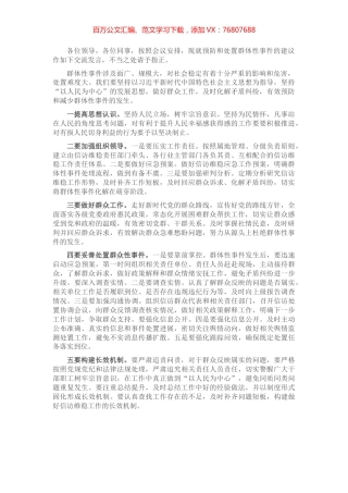 信访维稳工作座谈会交流发言材料.docx