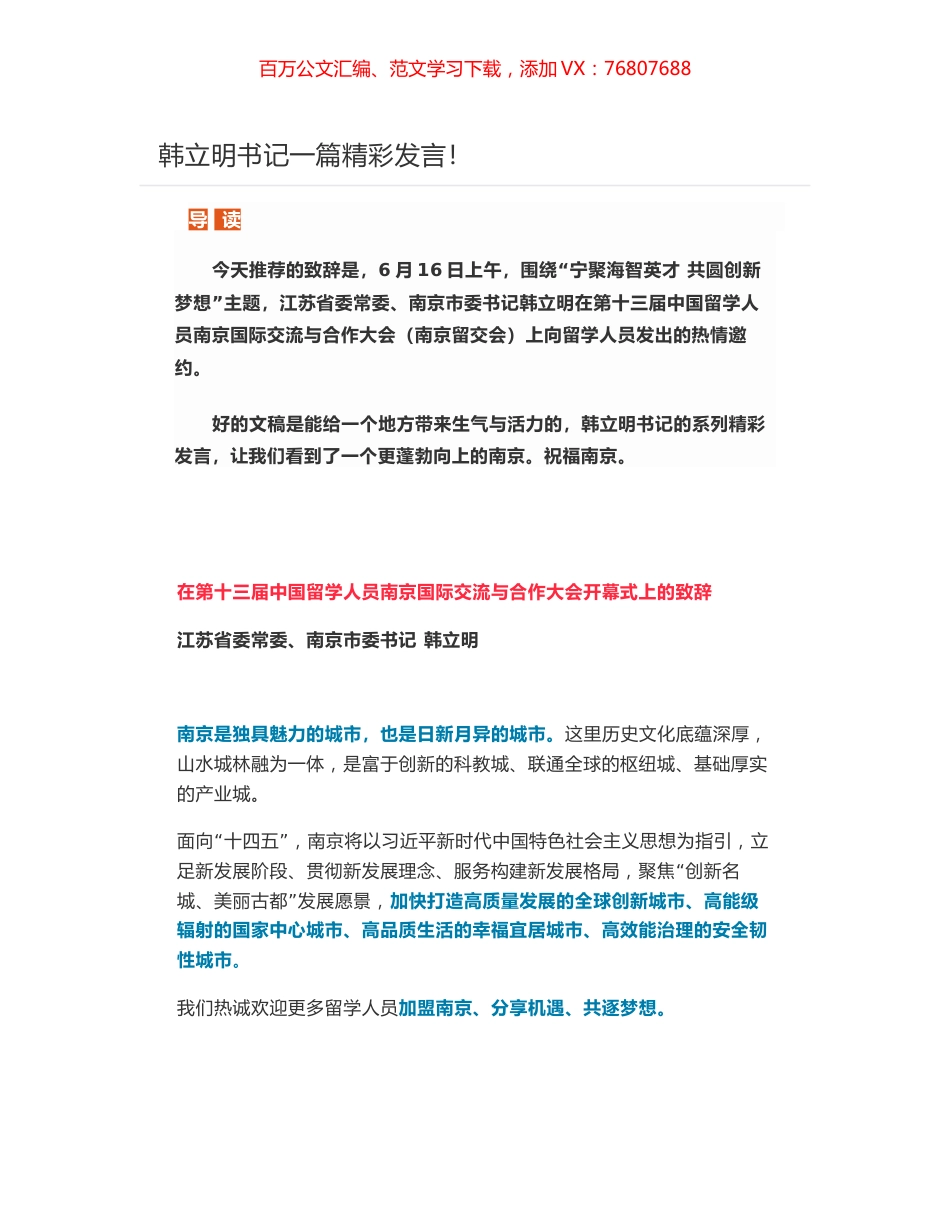 韩立明在第十三届中国留学人员南京国际交流与合作大会开幕式上的致辞.docx_第1页