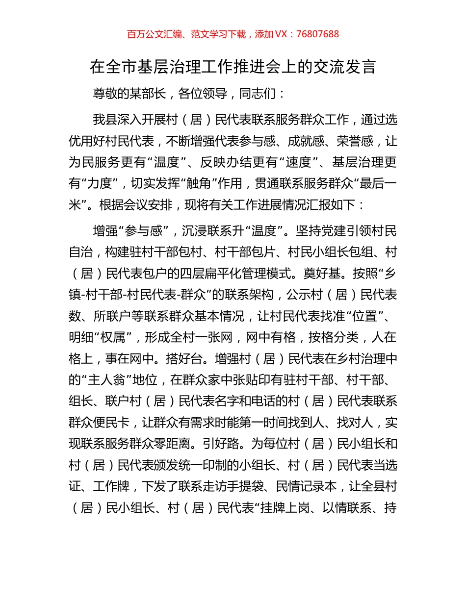 在全市基层治理工作推进会上的交流发言.docx_第1页