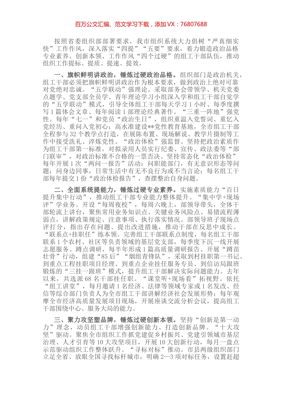 组织部长作风建设座谈会发言提纲 (2).docx_第1页