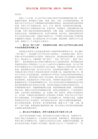 在党委理论学习中心组上专题学习《全党要完整、准确、全面贯彻新发展理念》的交流发言.docx